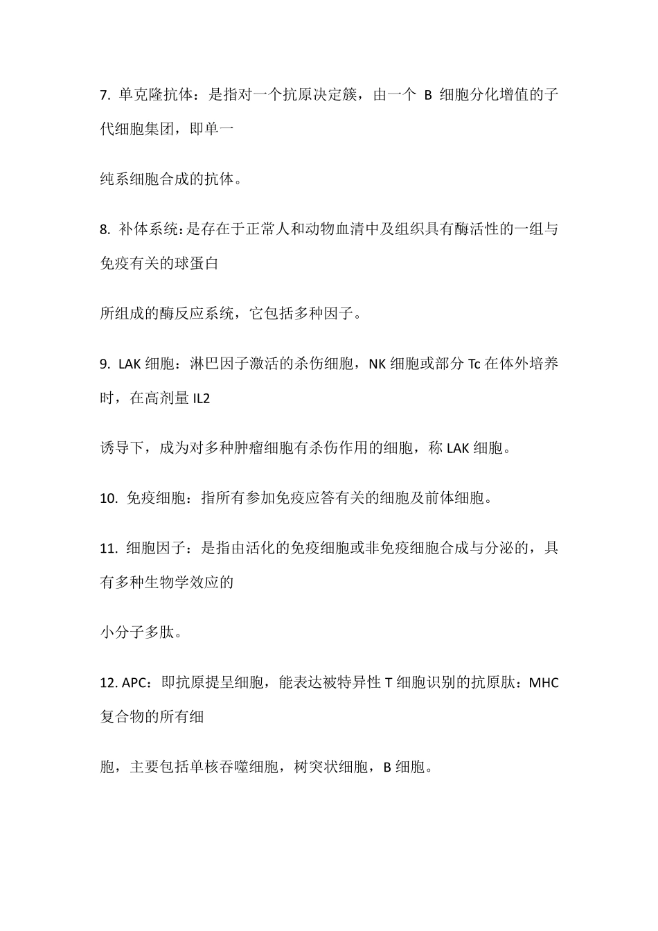 《微生物学与免疫学》重点_第2页