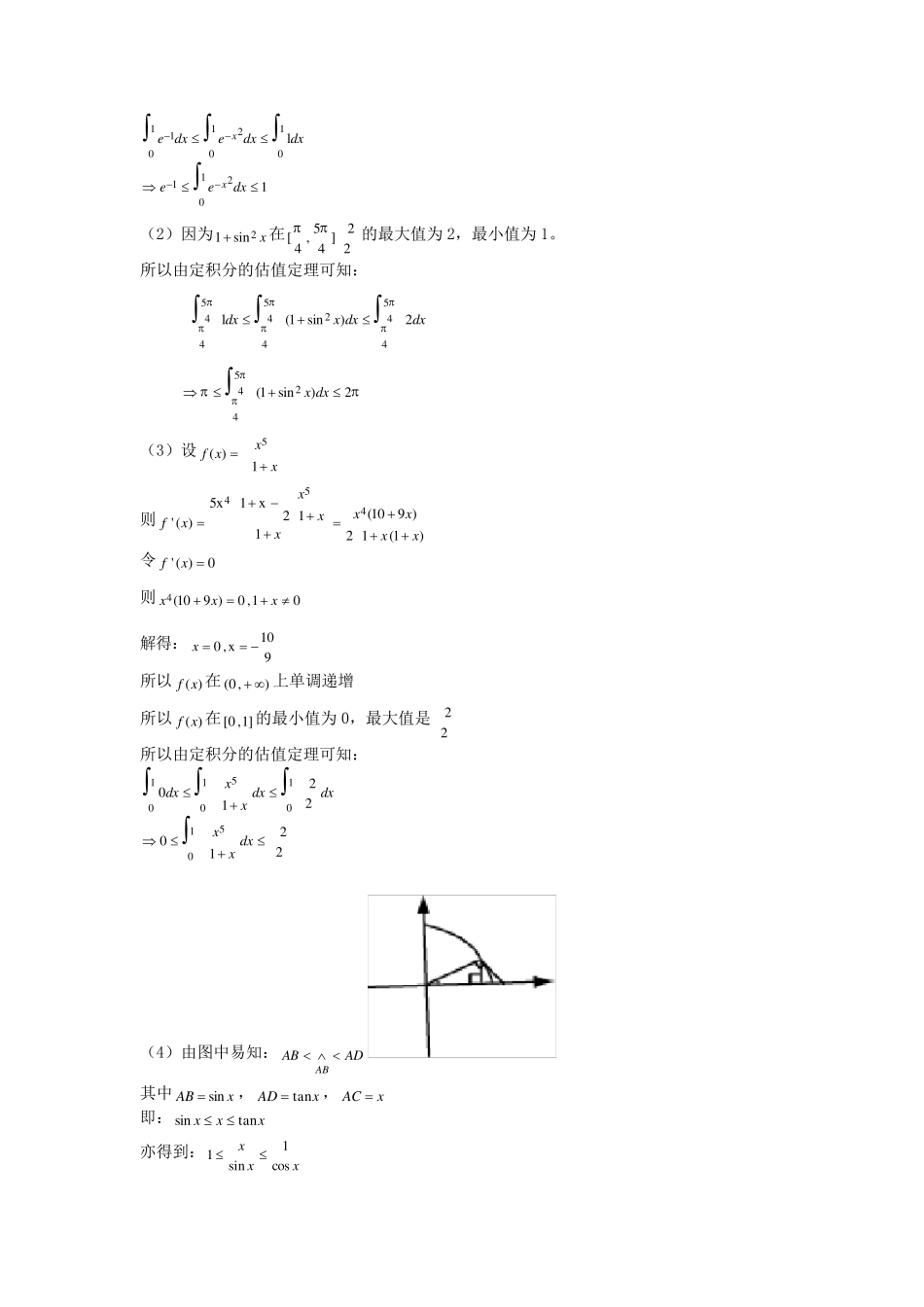《微积分》(中国商业出版社经管类)课后习题答案六_第2页