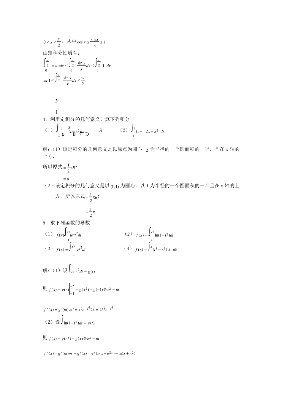 《微积分》(中国商业出版社经管类)课后习题答案六_第3页