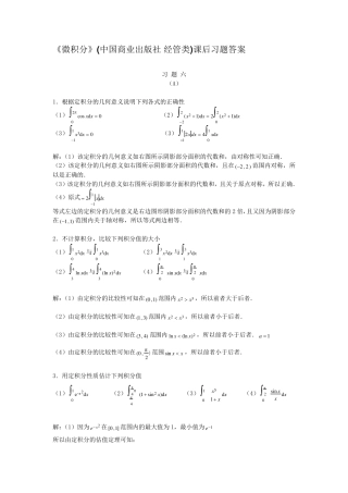 《微积分》(中国商业出版社经管类)课后习题答案六