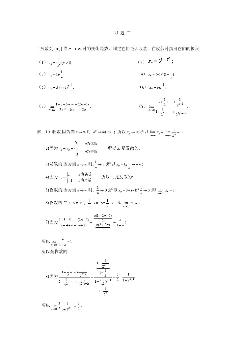 《微积分》中国商业出版社_课后习题答案详解二_第1页