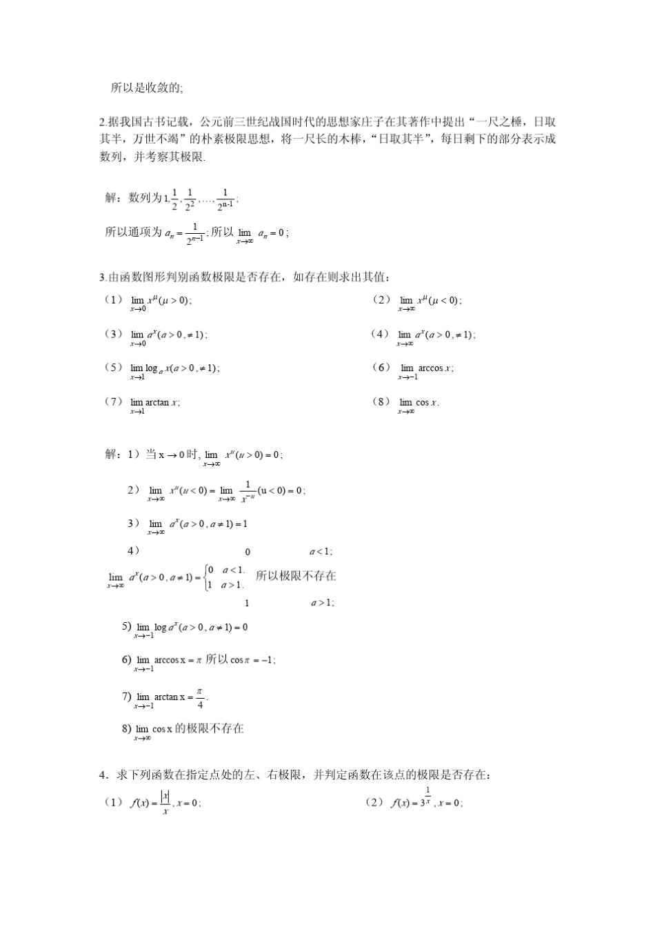 《微积分》中国商业出版社_课后习题答案详解二_第2页