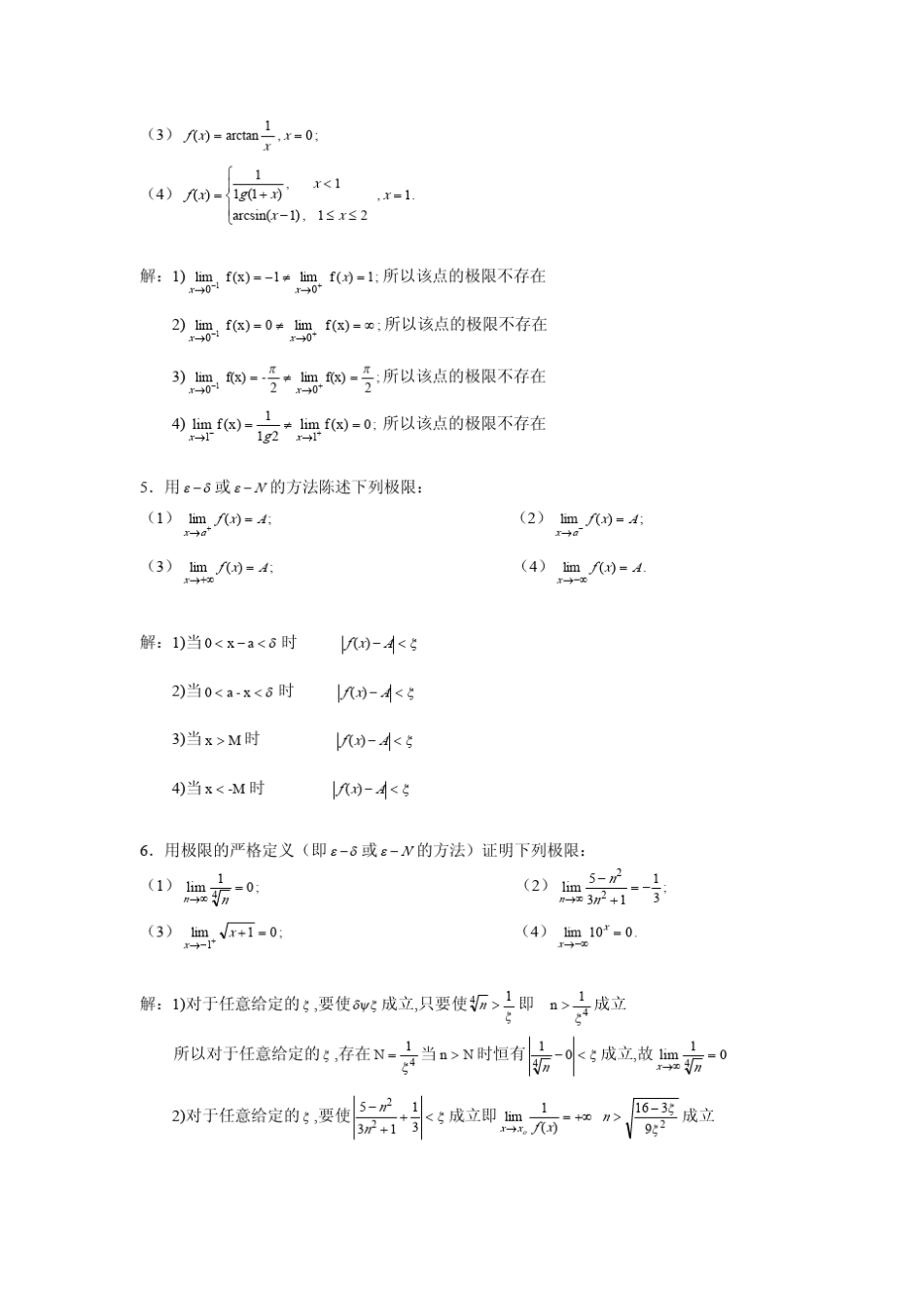《微积分》中国商业出版社_课后习题答案详解二_第3页