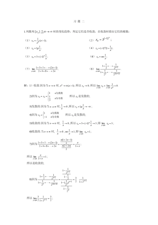 《微积分》中国商业出版社_课后习题答案详解二