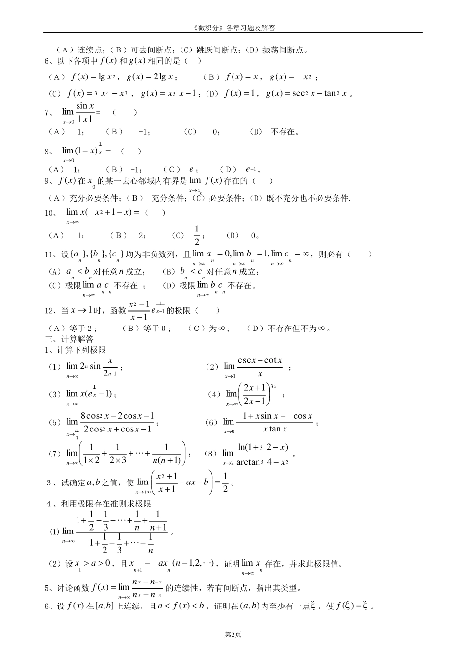 《微积分》各章习题及详细答案_第2页
