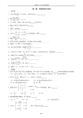 《微积分》各章习题及详细答案