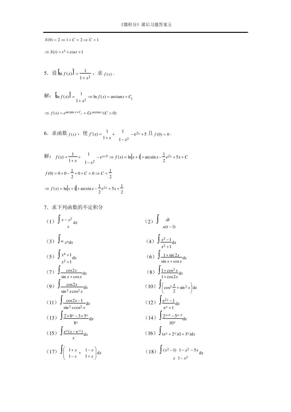 《微积分》课后习题答案_第2页