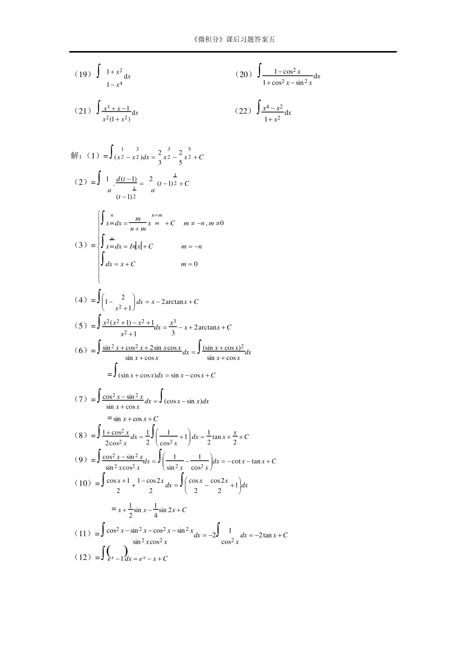 《微积分》课后习题答案_第3页