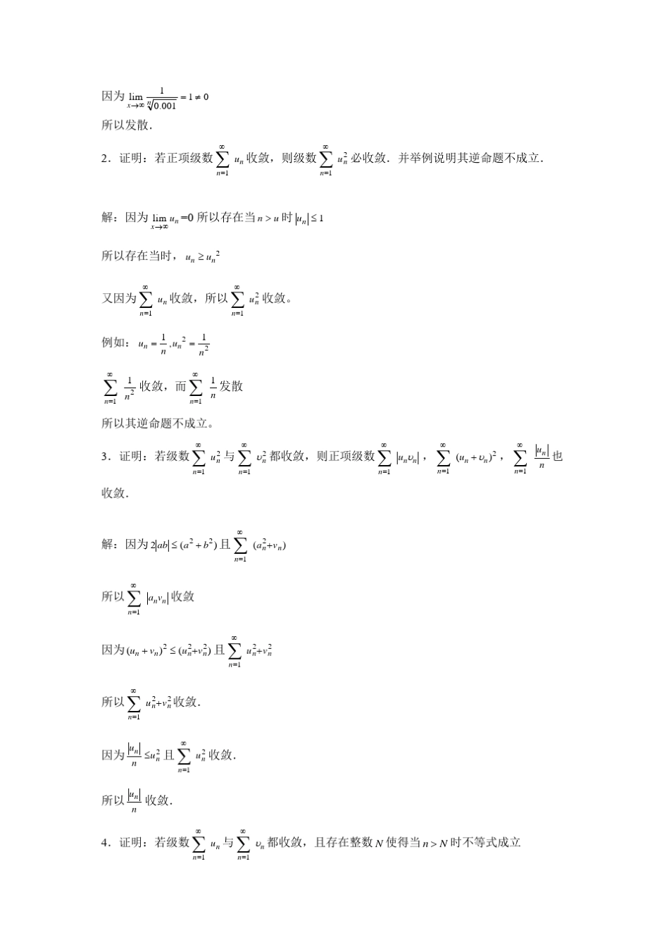 《微积分》课后习题答案详解八_第2页