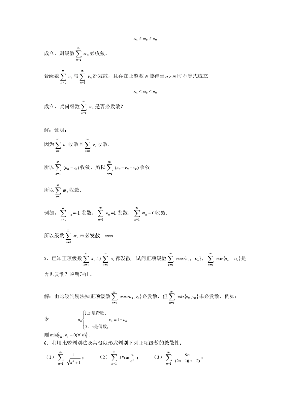 《微积分》课后习题答案详解八_第3页