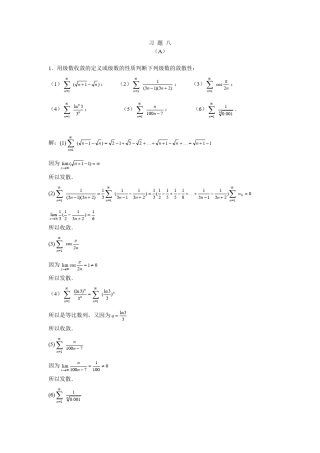 《微积分》课后习题答案详解八