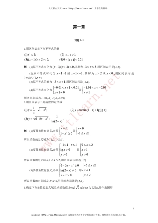 《微积分》课后答案(复旦大学出版社(曹定华李建平毛志强著))第一章