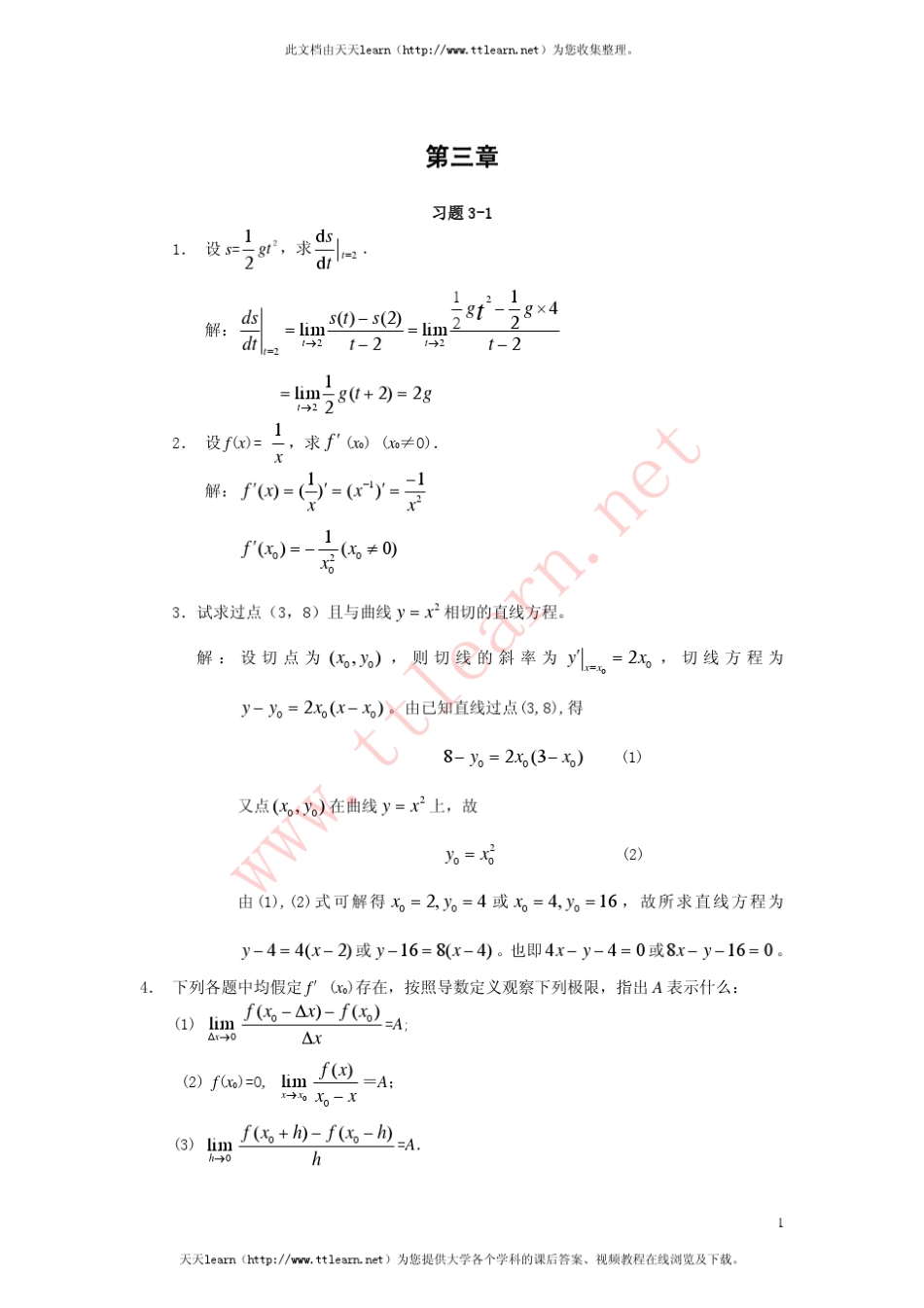 《微积分》课后答案(复旦大学出版社(曹定华李建平毛志强著))第三章_第1页