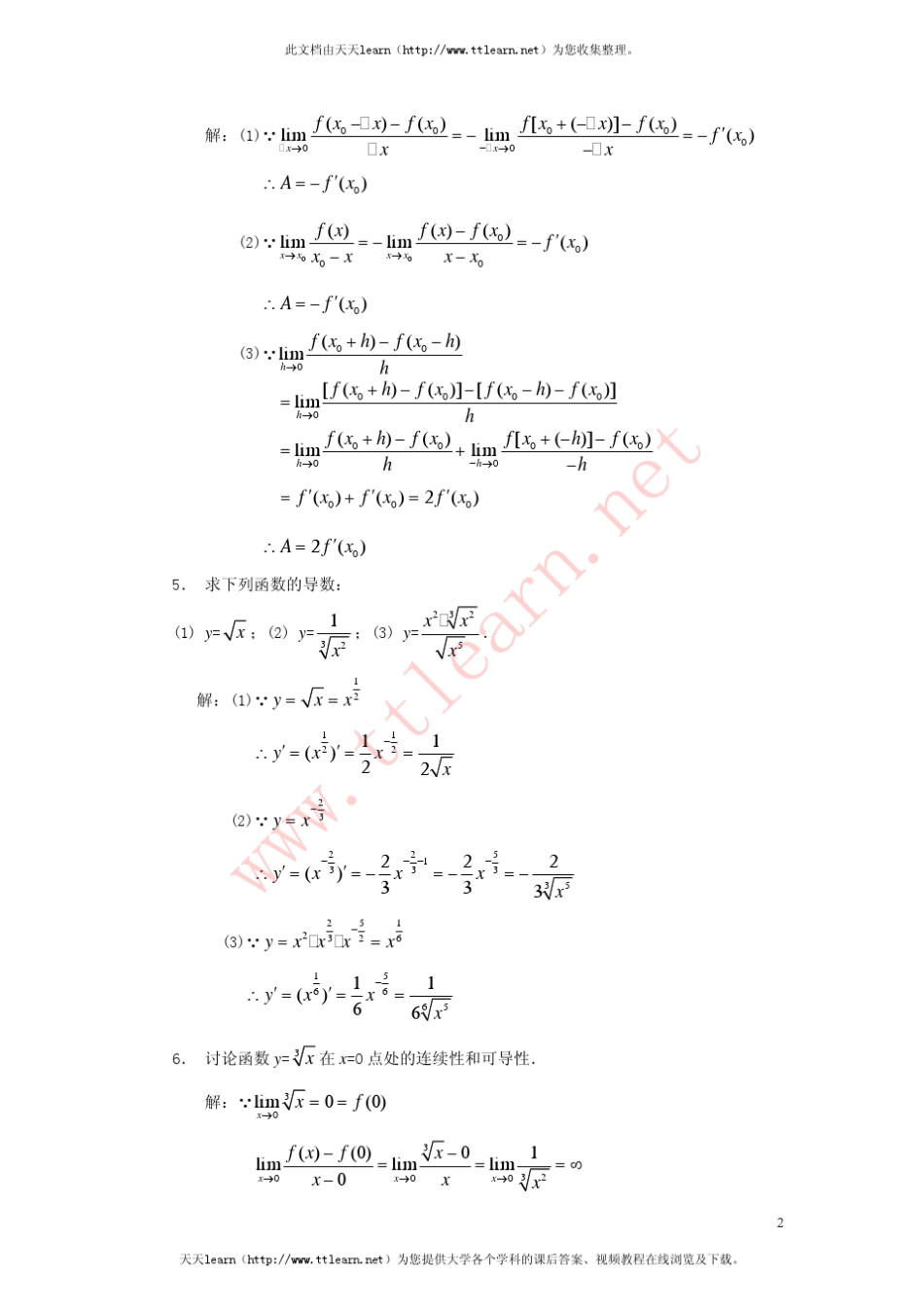 《微积分》课后答案(复旦大学出版社(曹定华李建平毛志强著))第三章_第2页