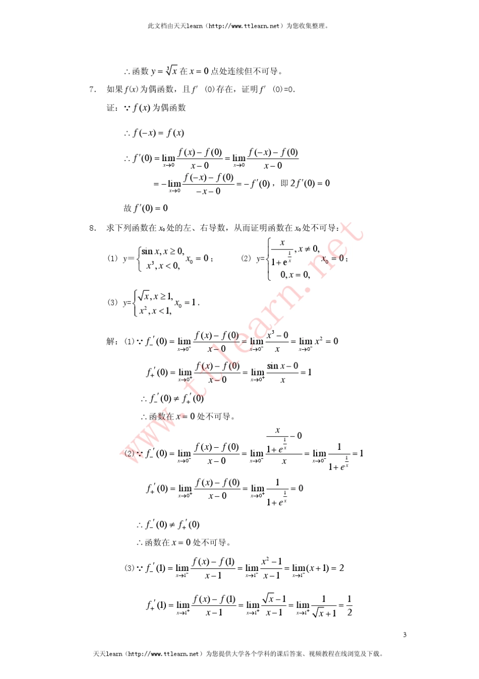 《微积分》课后答案(复旦大学出版社(曹定华李建平毛志强著))第三章_第3页