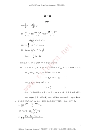 《微积分》课后答案(复旦大学出版社(曹定华李建平毛志强著))第三章