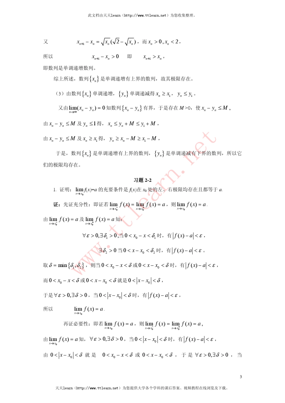 《微积分》课后答案(复旦大学出版社(曹定华李建平毛志强著))第二章_第3页
