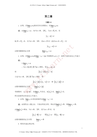 《微积分》课后答案(复旦大学出版社(曹定华李建平毛志强著))第二章