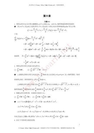 《微积分》课后答案(复旦大学出版社(曹定华李建平毛志强著))第六章定积分