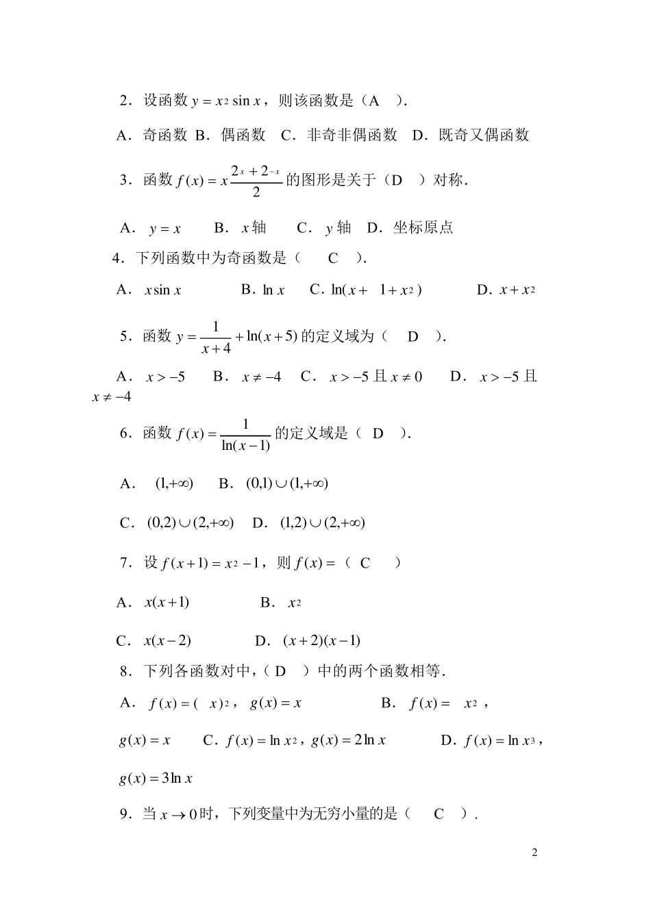 《微积分基础》形成性考核作业~_第2页