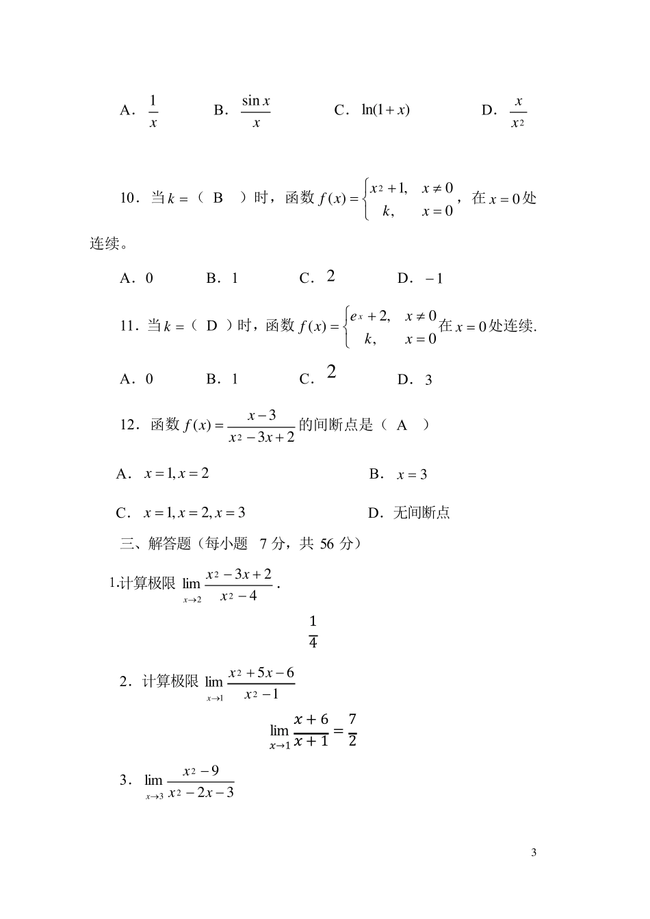 《微积分基础》形成性考核作业~_第3页