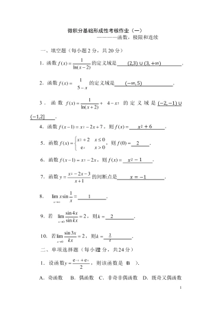 《微积分基础》形成性考核作业~
