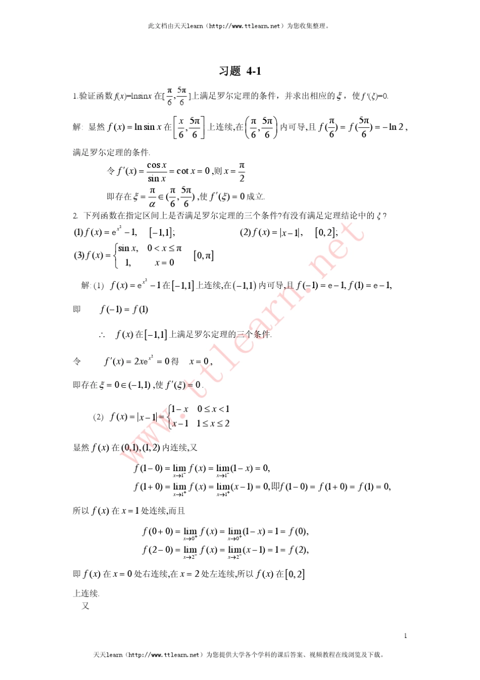 《微积分》课后答案(复旦大学出版社(曹定华李建平毛志强著))第四章_第1页