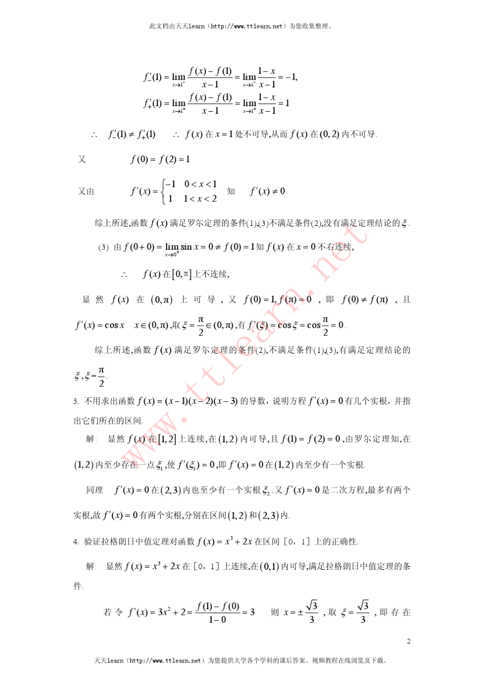 《微积分》课后答案(复旦大学出版社(曹定华李建平毛志强著))第四章_第2页