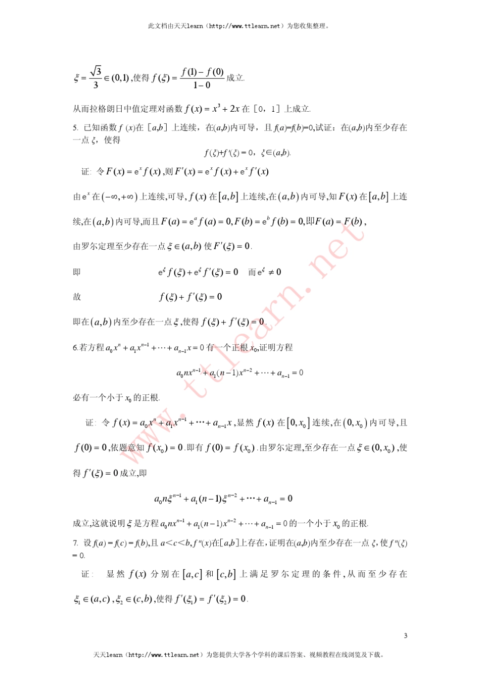 《微积分》课后答案(复旦大学出版社(曹定华李建平毛志强著))第四章_第3页