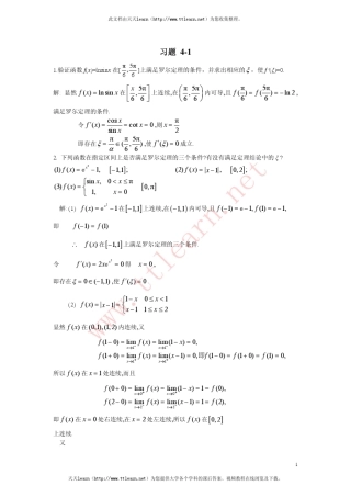 《微积分》课后答案(复旦大学出版社(曹定华李建平毛志强著))第四章