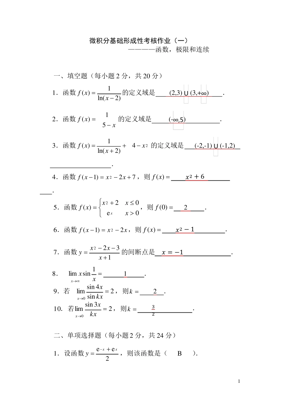 《微积分基础》形考作业14_第1页