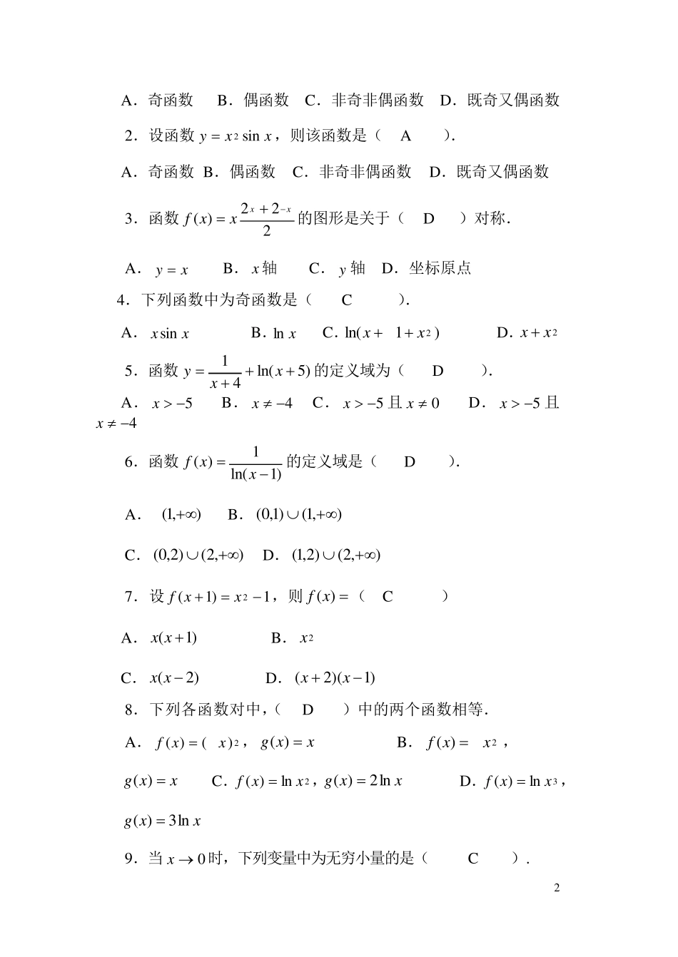 《微积分基础》形考作业14_第2页