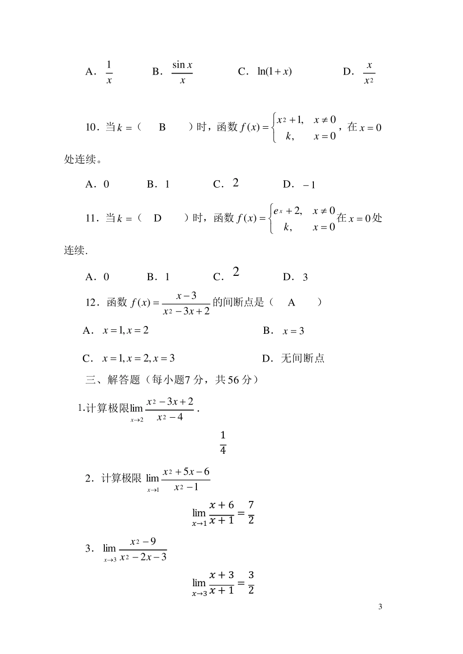 《微积分基础》形考作业14_第3页