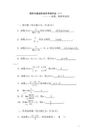 《微积分基础》形考作业14