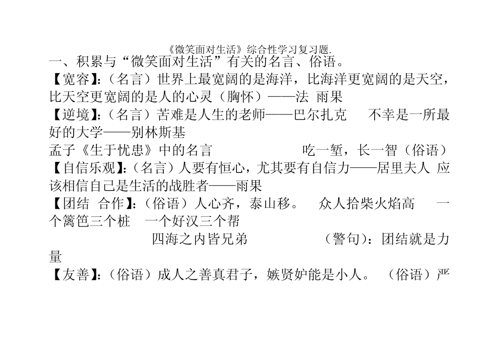 《微笑面对生活》综合性学习复习题_第1页