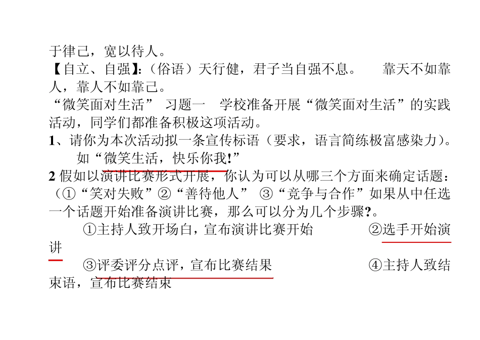 《微笑面对生活》综合性学习复习题_第2页