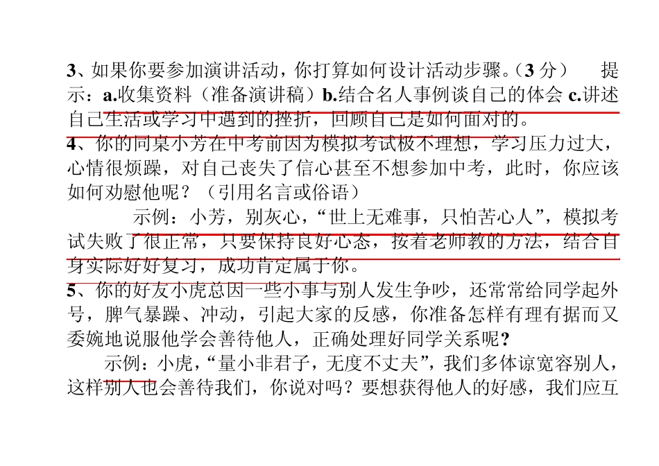 《微笑面对生活》综合性学习复习题_第3页