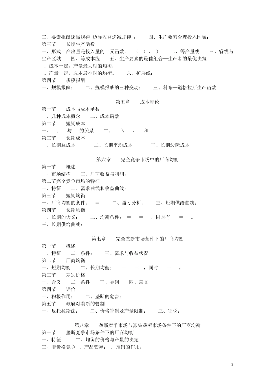 《微观经济学》复习提纲_第2页