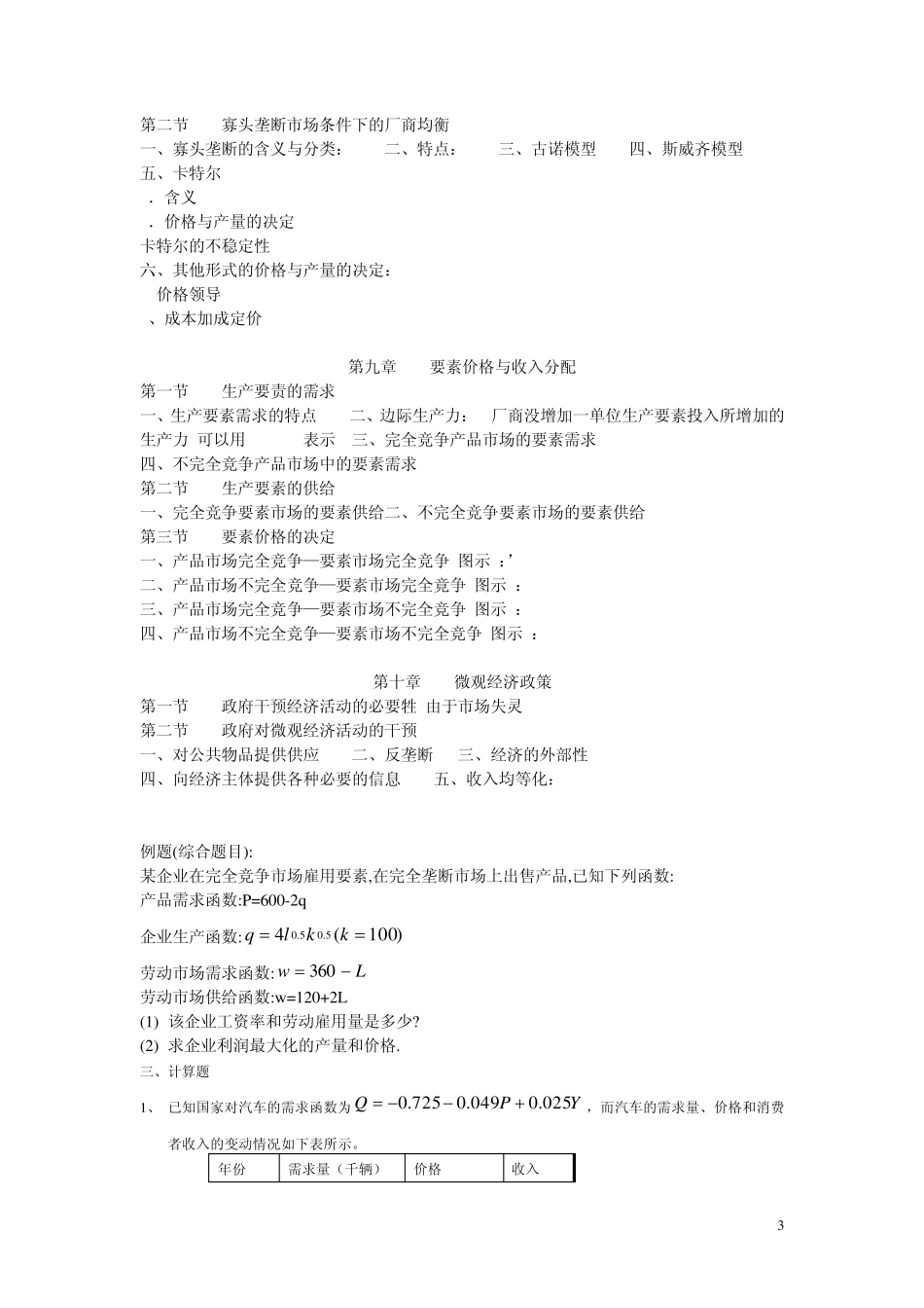 《微观经济学》复习提纲_第3页