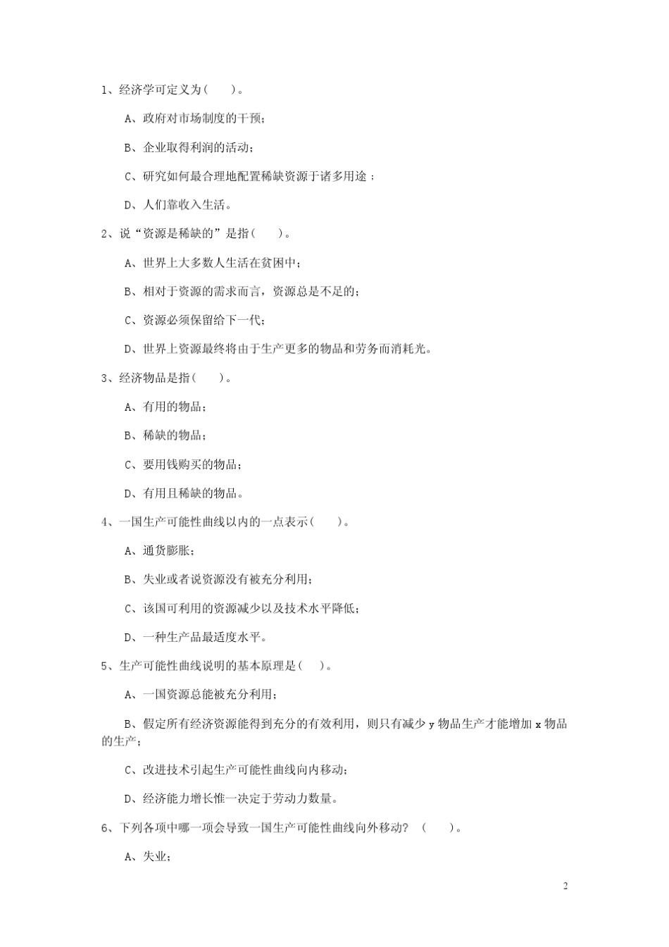 《微观经济学》学习指导_第2页