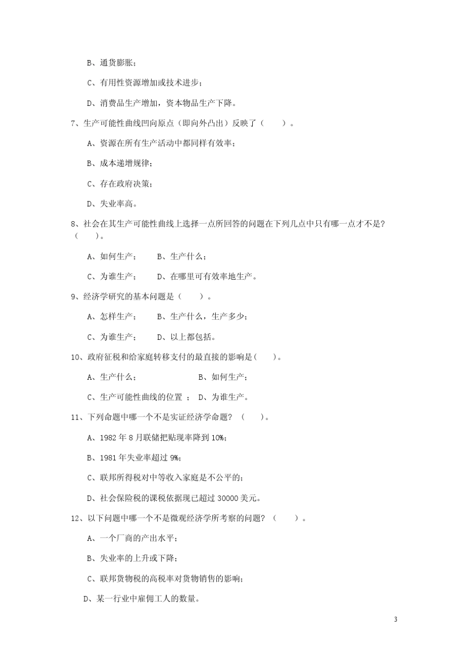 《微观经济学》学习指导_第3页