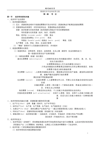 《微观经济学》复习资料