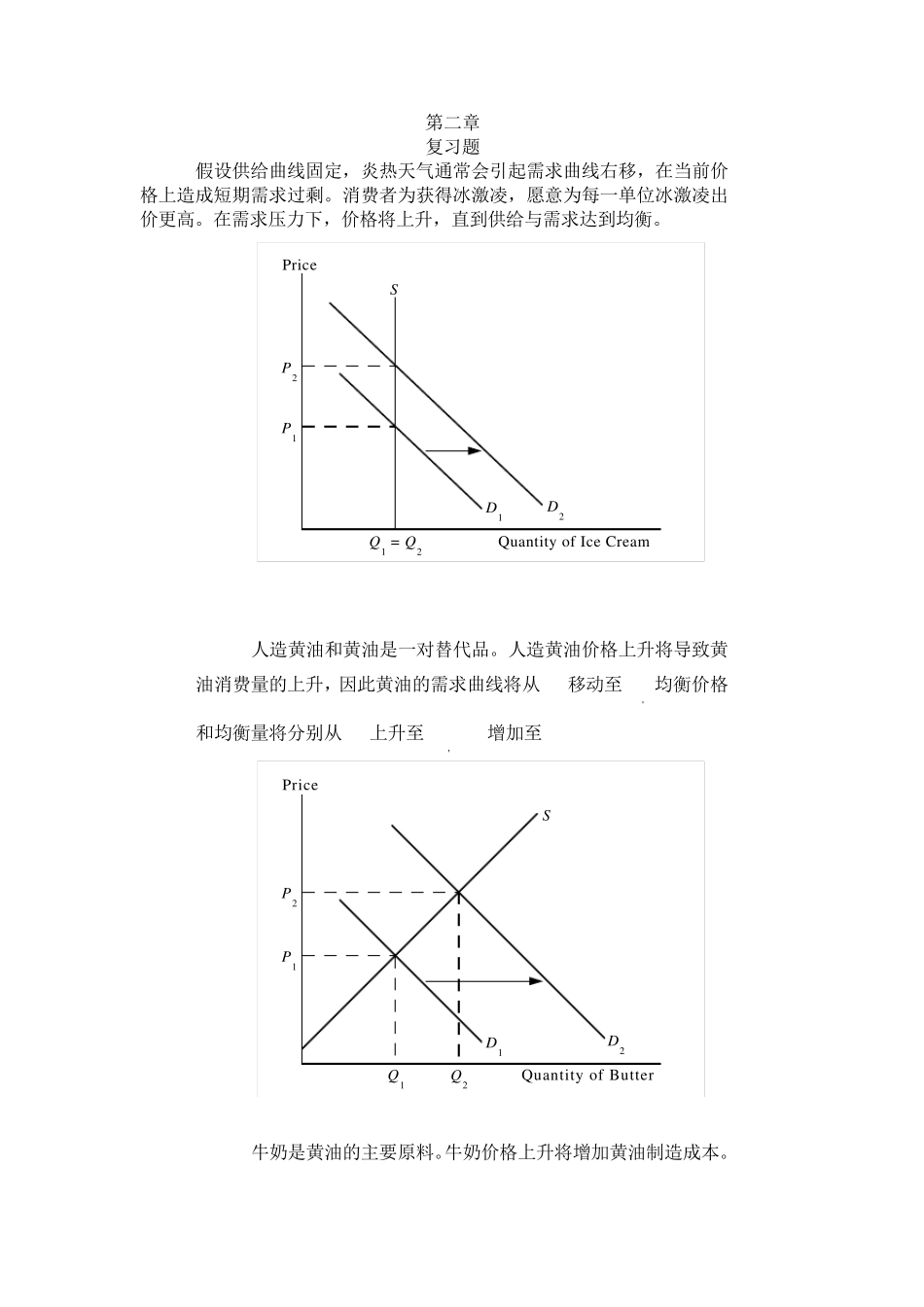 《微观经济学》平狄克_习题答案_第2页
