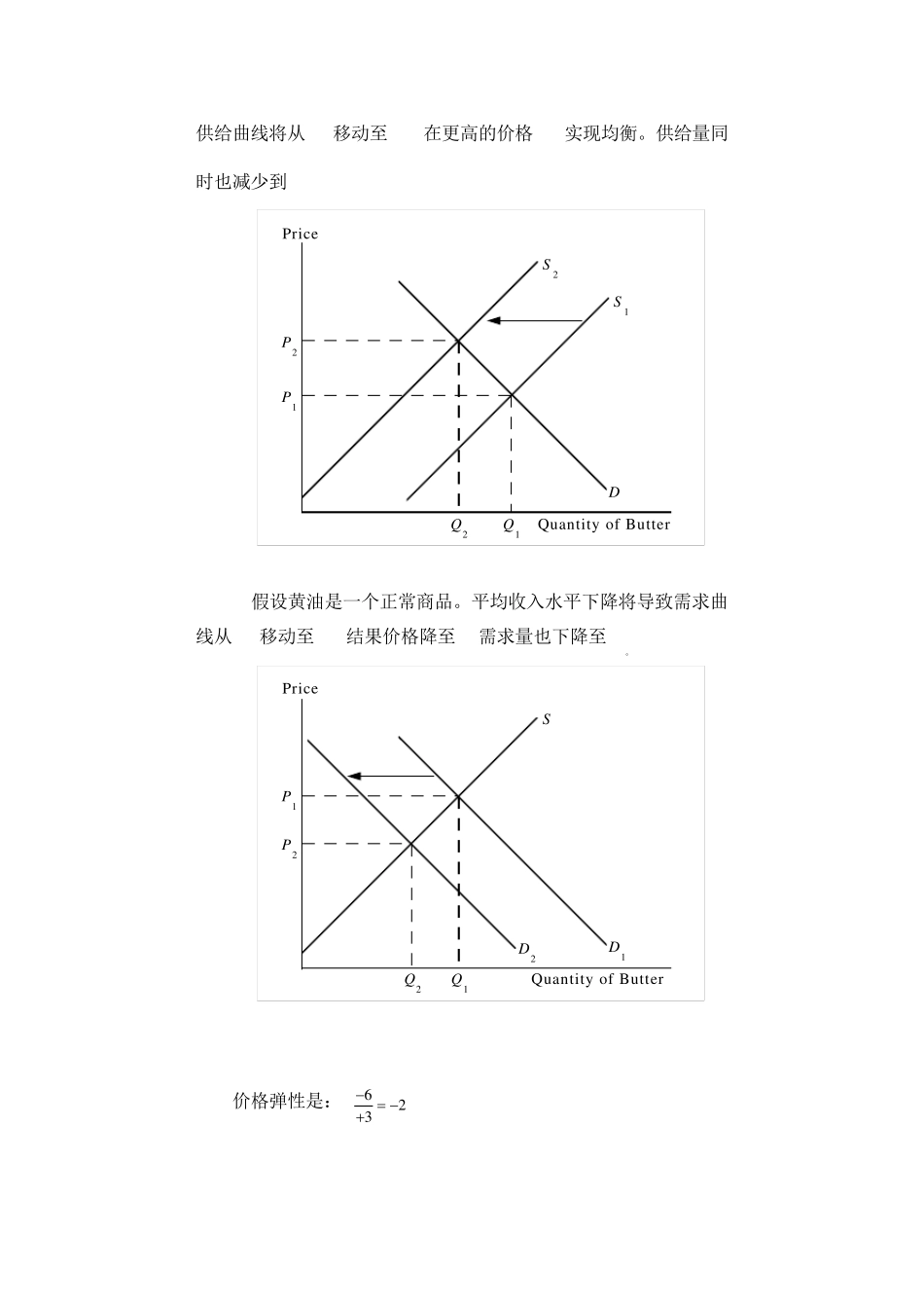 《微观经济学》平狄克_习题答案_第3页