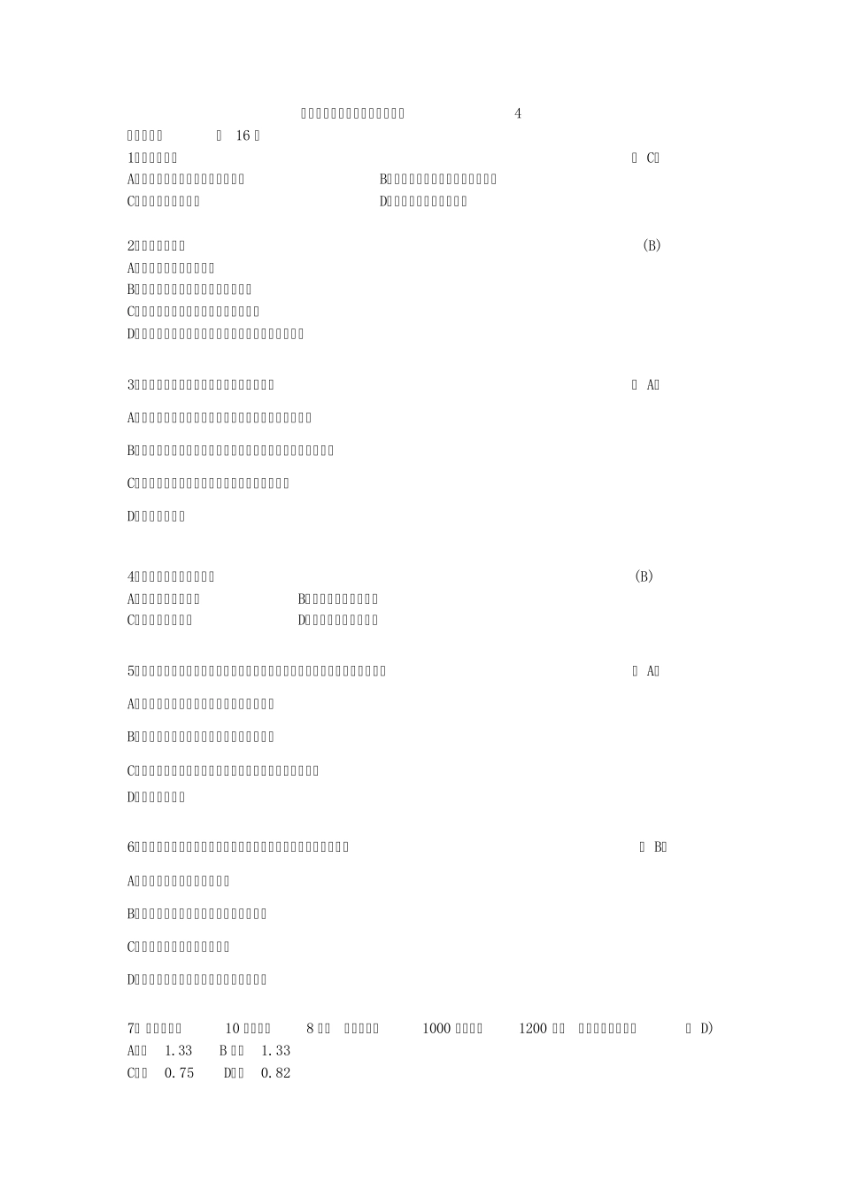 《微观经济学》模拟试题与答案4_第1页
