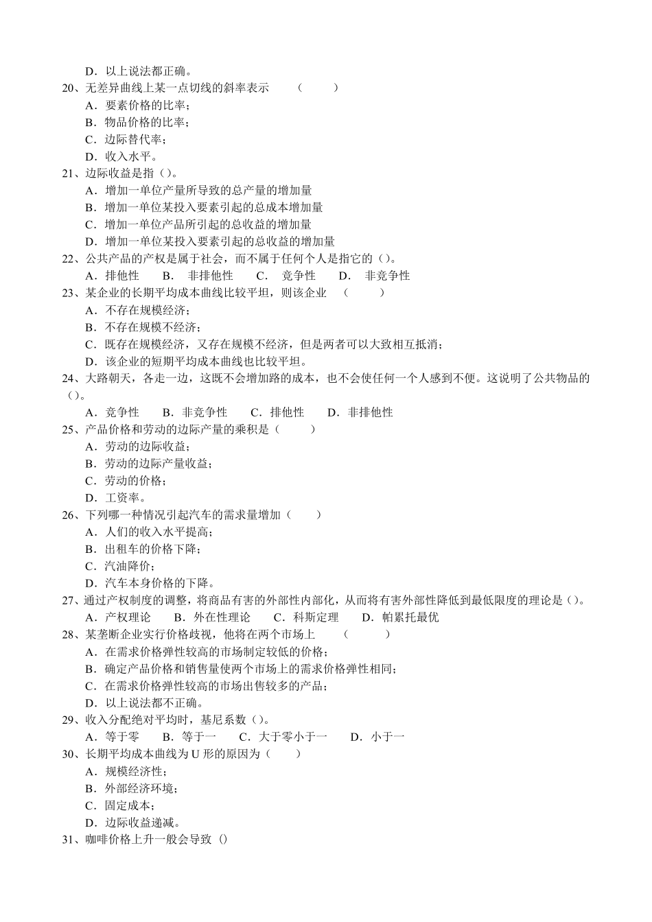 《微观经济学》试题库_第3页