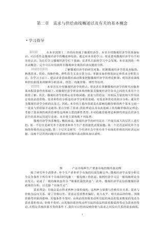 《微观经济学》重点归纳