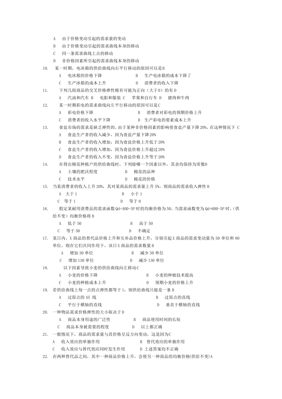 《微观经济学复习题库及答案》_第3页