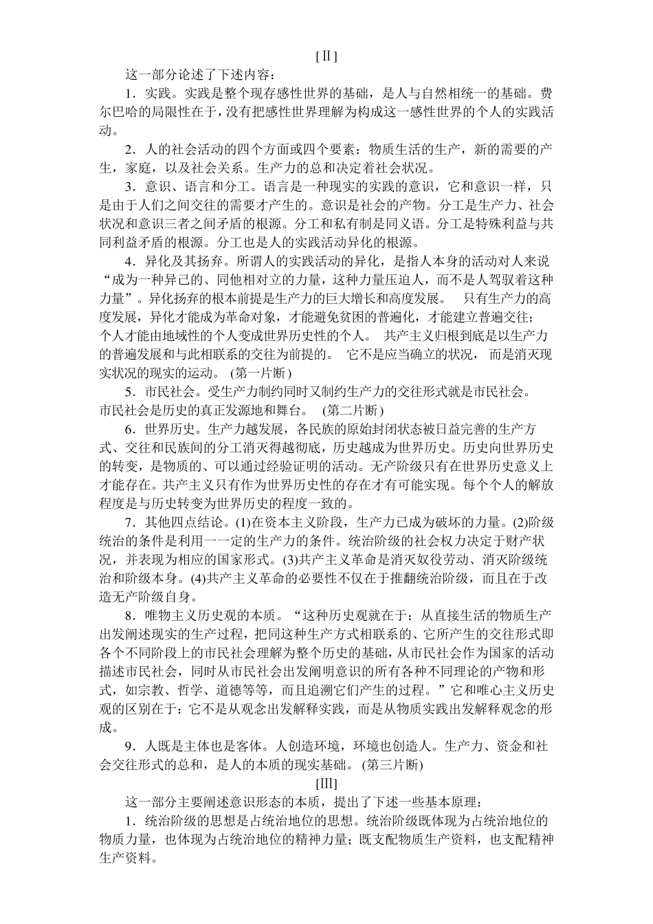 《德意志意识形态》第一章(节选)导读_第2页