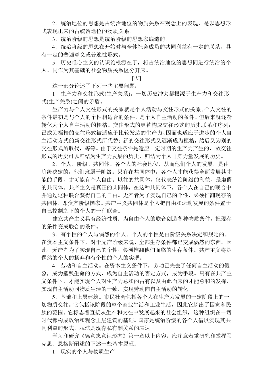 《德意志意识形态》第一章(节选)导读_第3页